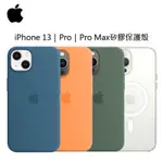 APPLE IPHONE 13 系列 MAGSAFE 原廠矽膠保護殼｜福利品｜I13｜PRO MAX｜手機殼｜現貨出清