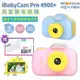 【+esoonkids】iBabyCam Pro 4900+兒童數位相機｜4900萬像素｜3吋觸控螢幕｜支援64G記憶卡｜WI-FI無線傳輸寶寶粉