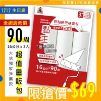 在飛比找蝦皮購物優惠-90周量販包🔥10cm 16cm 19cm 24cm 黏膠紙