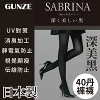 在飛比找樂天市場購物網優惠-【沙克思】SABRINA 深美黑40丹伝線防止女褲襪 特性：