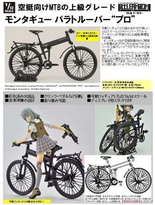 【我家遊樂器】代理版-TOMYTEC 1/12 迷你武裝 LM004 戰術 MTB PRO 傘兵車