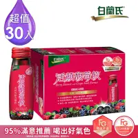 在飛比找Yahoo奇摩購物中心優惠-【白蘭氏】 活顏馥莓飲 5盒組(50ml/瓶 x 6瓶 x 