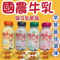 在飛比找蝦皮購物優惠-【高雄現貨】國農牛乳你最牛 草莓牛乳 巧克力牛乳 果汁牛乳 