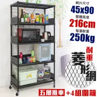 在飛比找momo購物網優惠-【品樂生活】荷重補強 45X90X216CM菱形網圍籬款五層