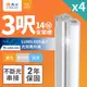 超值4入組【舞光】3呎LED支架燈 T5 14W 一體化層板燈 不斷光間接照明