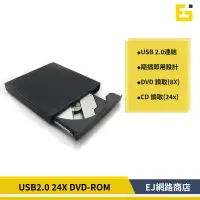 在飛比找蝦皮購物優惠-【在台現貨】外接光碟機 USB2.0 DVD-ROM 光碟機