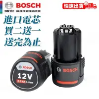 在飛比找蝦皮購物優惠-【限量！買二送一】 博世電池 12V充電器 10.8vTSR