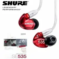 在飛比找iOPEN Mall優惠-代購現貨 Shure舒爾耳機 SE535紅色限定版 監聽耳機