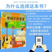 在飛比找Yahoo!奇摩拍賣優惠-正版 學彈尤克里里少兒版教材 ukulele兒童烏克麗麗小吉