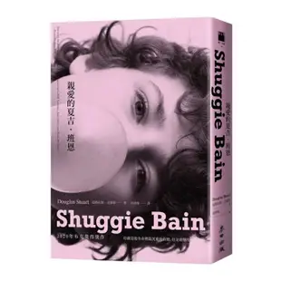 親愛的夏吉‧班恩Shuggie Bain（全新）