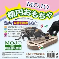 在飛比找Yahoo!奇摩拍賣優惠-CATTYBRICK 餅型撞球貓抓板 樂掏掏貓扒架 多益智遊