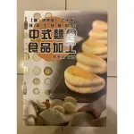 中式麵食食品加工 檢定書