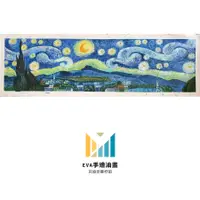 在飛比找蝦皮購物優惠-「台灣出貨 EVA純手繪油畫」《星夜The Starry N