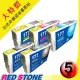 RED STONE for EPSON NO.177〔T177150/T177250/T177350/T177450〕(二黑三彩)超值優惠組