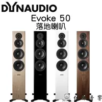 在飛比找蝦皮購物優惠-Dynaudio 丹麥 Evoke 50 落地喇叭 1對 入