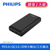 在飛比找Yahoo奇摩購物中心優惠-二入組_【PHILIPS飛利浦】 PD/QC3.0 2000