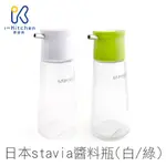 愛廚房~日本 STAVIA LUXE 玻璃 醬油瓶 140ML 白/綠 醬料瓶 玻璃瓶 調味料瓶 氣炸鍋配件 醋瓶