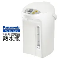 在飛比找蝦皮商城優惠-國際牌 Panasonic 4L保溫熱水瓶 NC-BG400