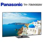 TH-75MX950W【PANASONIC 國際牌】75吋 MINI LED 4K HDR智慧電視
