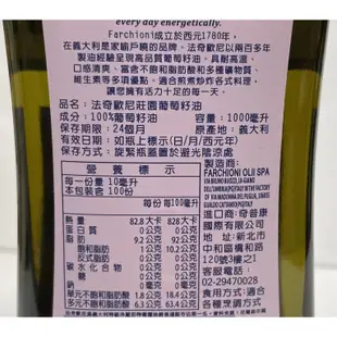 法奇歐尼莊園葡萄籽油1L