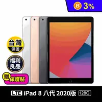 在飛比找生活市集優惠-【Apple】iPad8八代10.2吋2020版128Gwi