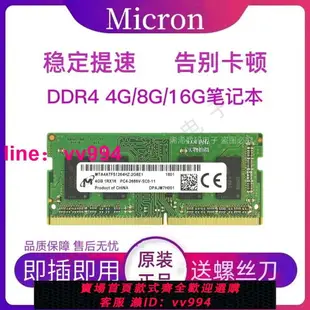 鎂光4G 8G 16G DDR4 2133 2400 2666 3200 筆記本內存條 原裝全新