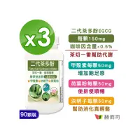 在飛比找momo購物網優惠-【赫而司】FASLIM-EGCG二代茶多酚膠囊3罐(共270