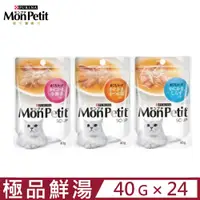 在飛比找PChome24h購物優惠-【24入組】Mon Petit貓倍麗®-極品鮮湯 40g