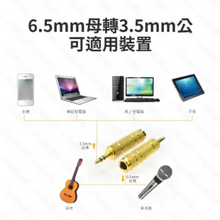 鍍金 6.5轉3.5音源轉接頭 3.5mm轉6.5mm 卡拉OK 轉接 音訊 耳機 麥克風 電吉他 6.3 6.35