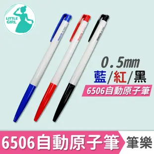 Penrote筆樂 6506 原子筆 油性原子筆【快速出貨】圓珠筆 藍筆 紅筆 黑筆 辦公用品 筆 (7折)