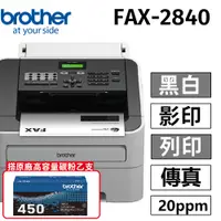 在飛比找PChome24h購物優惠-【超值組合】brother FAX-2840 黑白雷射傳真機