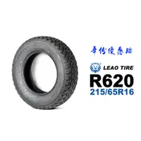 在飛比找蝦皮商城優惠-LEAO TIRE 利奧輪胎 R620 215/65R16 