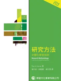 在飛比找博客來優惠-研究方法：步驟化學習指南(二版更新版)