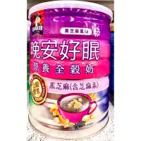 在飛比找蝦皮購物優惠-【附發票】 每瓶好眠價182元 桂格 晚安好眠 營養全穀奶 