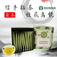 在飛比找樂天市場購物網優惠-【南投縣農會】信手拈茶-茉莉綠茶袋茶X1盒(2.5g-12入