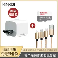 在飛比找松果購物優惠-【TENGOKU天閤堀】BP1備份豆腐頭+三合一充電線+Sa