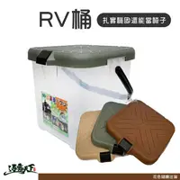 在飛比找松果購物優惠-RV桶 台灣製 月光寶盒 洗車桶 收納筒 收納箱 (2.8折