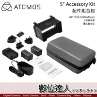 在飛比找數位達人優惠-Atomos 5吋 Accessory Kit 配件 組合包