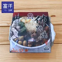 在飛比找樂天市場購物網優惠-『富洋生鮮』品元堂 珍品佛跳牆/盒