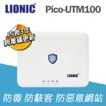 LIONIC PICO-UTM 100 防毒閘道器