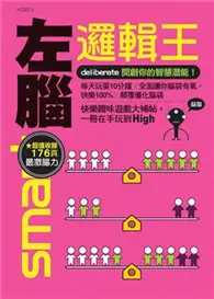 在飛比找TAAZE讀冊生活優惠-左腦邏輯王：開創你的智慧潛能 (二手書)