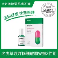 在飛比找博客來優惠-Dr.Jart+老虎草呼呼修護精華30ml+修護精華面膜(5