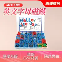 在飛比找PChome24h購物優惠-550-ABC 雙色英文字母磁鐵