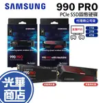 【支援PS5】SAMSUNG 三星 990 PRO 1TB 2TB 4TB SSD 固態硬碟 M.2 PCIE 含散熱片