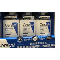 在飛比找蝦皮購物優惠-美國CeraVe 適樂膚 長效清爽保濕乳1000ml 好市多