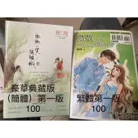 在飛比找蝦皮購物優惠-BG小說_顧漫專場（微微一笑很傾城簡體繁體、何以笙簫默、驕陽