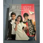 B1& 愛上兩個我-(全20集)--炎亞綸&李毓芬&李運慶&王凱蒂 主演～二手DVD近全新