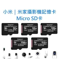 在飛比找Yahoo!奇摩拍賣優惠-小米｜米家攝影機記憶卡 U3 Micro SD卡 256GB