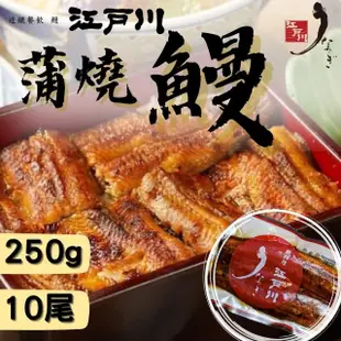 【近鐵餐飲鰻料理 江戶川】蒲燒鰻真空包(10尾)雙11限定