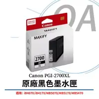 在飛比找博客來優惠-Canon佳能 PGI-2700XL-BK 原廠黑色墨水匣